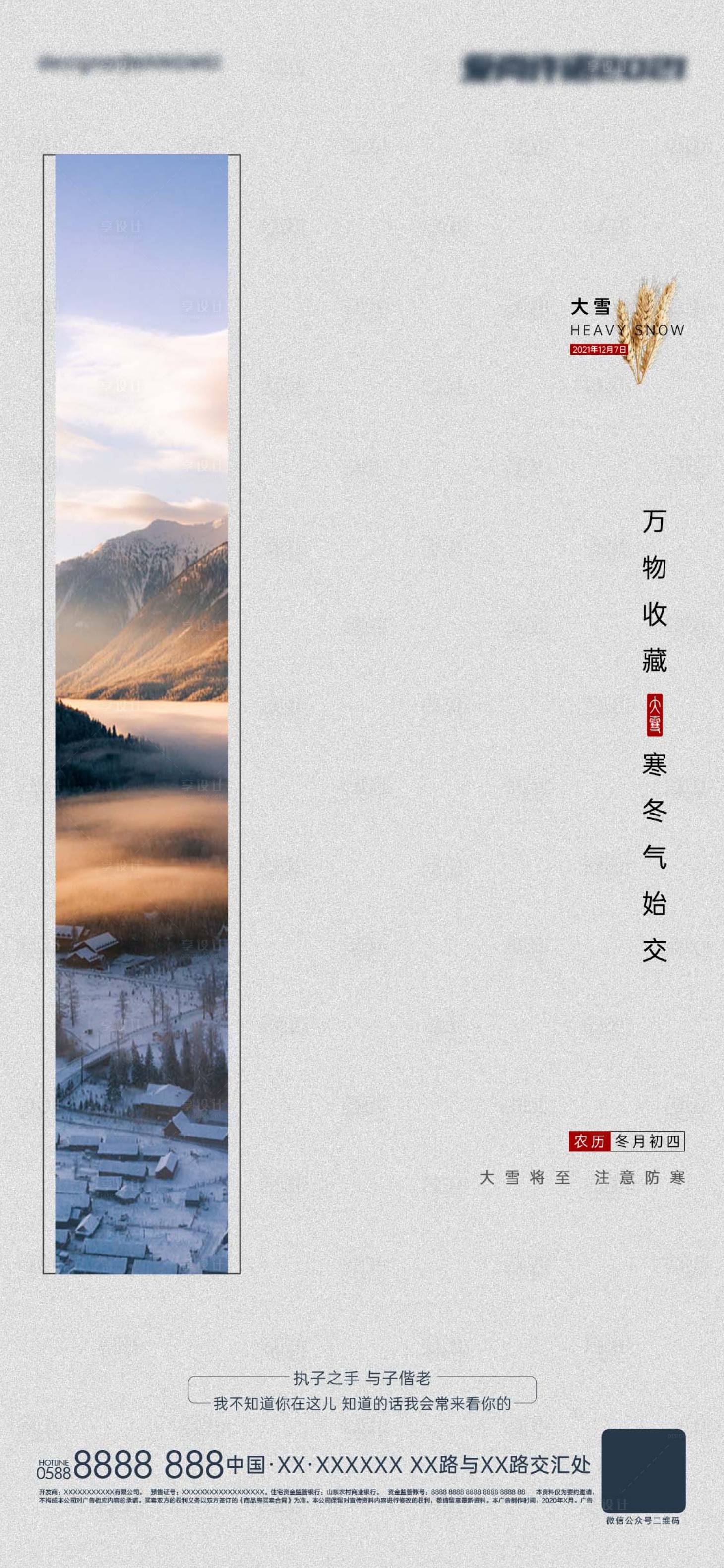 源文件下載【享設計】搜索編號：23250008698895486【大雪】