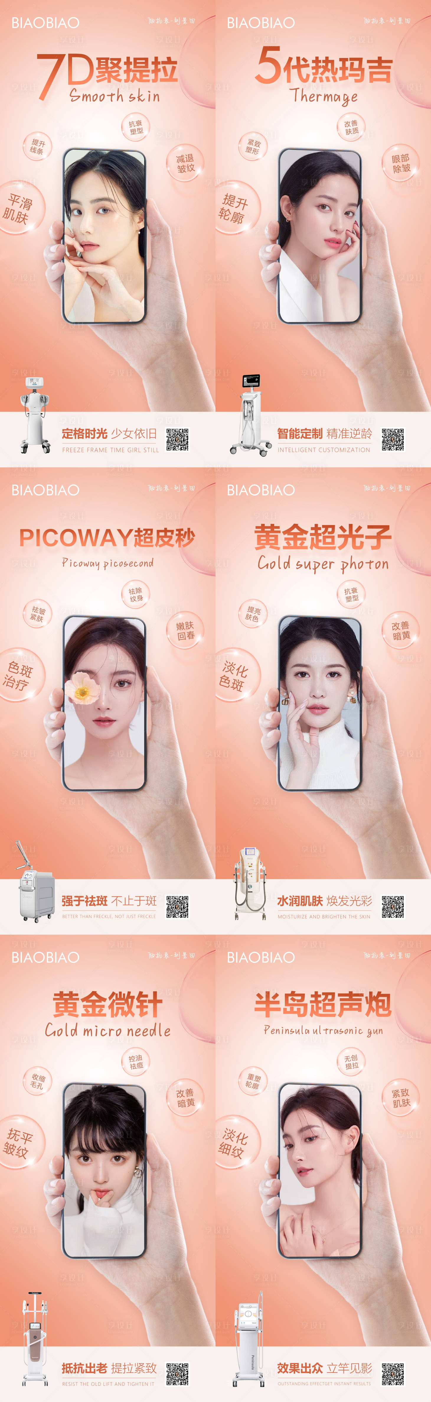 源文件下载【享设计】搜索编号：70430008857969205【医美项目海报】