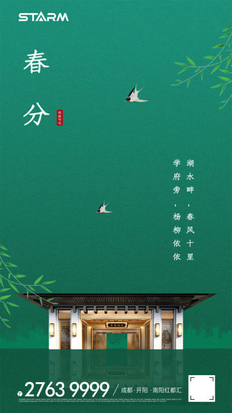 源文件下載【享設(shè)計(jì)】搜索編號(hào)：65840008985467732【地產(chǎn)春分海報(bào)】