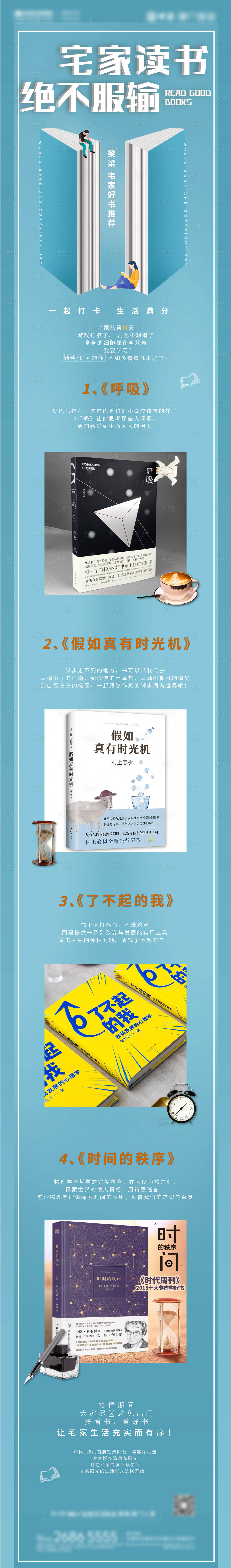 源文件下载【享设计】搜索编号：59540008728664846【书单推荐海报长图】