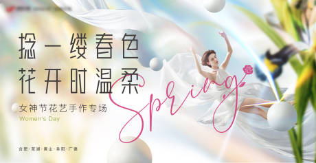 源文件下载【享设计】搜索编号：11850008730709982【女神节活动展板】