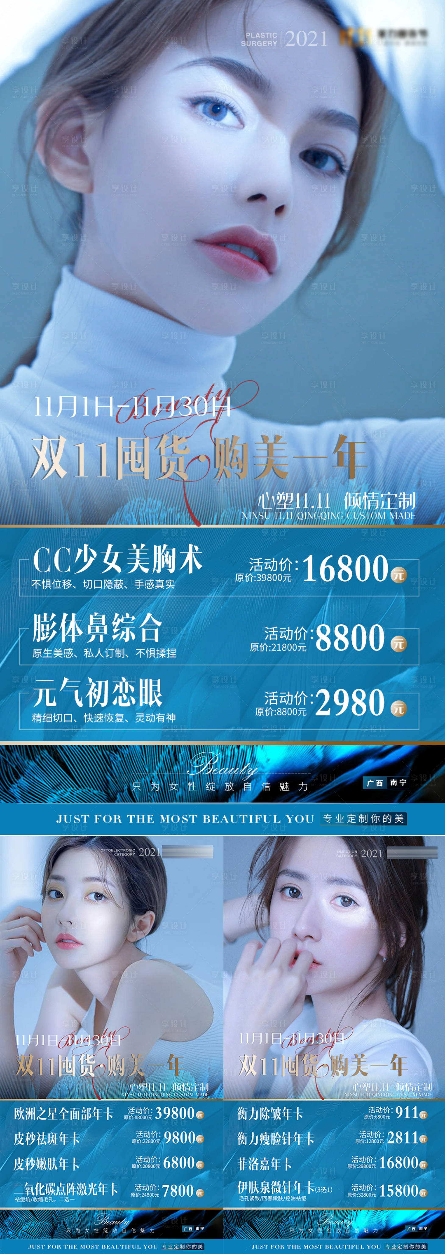 源文件下载【享设计】搜索编号：82610009078572766【双十一囤货节医美海报】