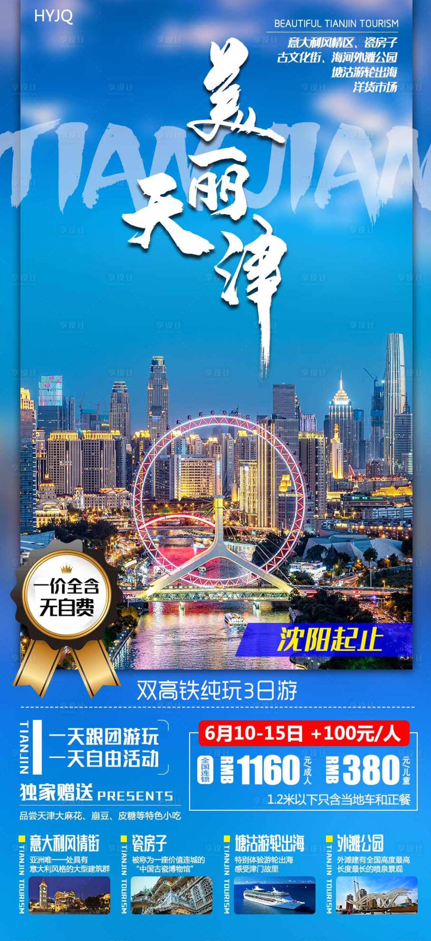 源文件下载【享设计】搜索编号：98660008997289927【北京旅游】