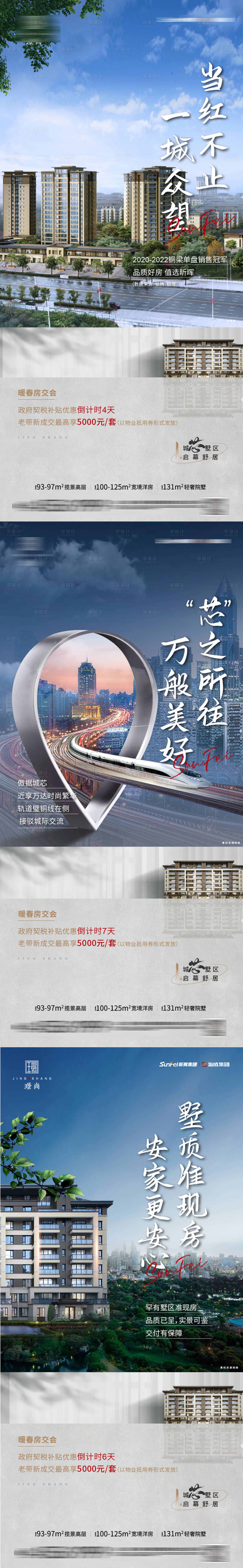 源文件下载【享设计】搜索编号：30030009153582337【价值点系列套图】