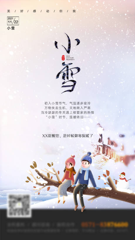 小雪节日节气海报 二十四节气-源文件【享设计】
