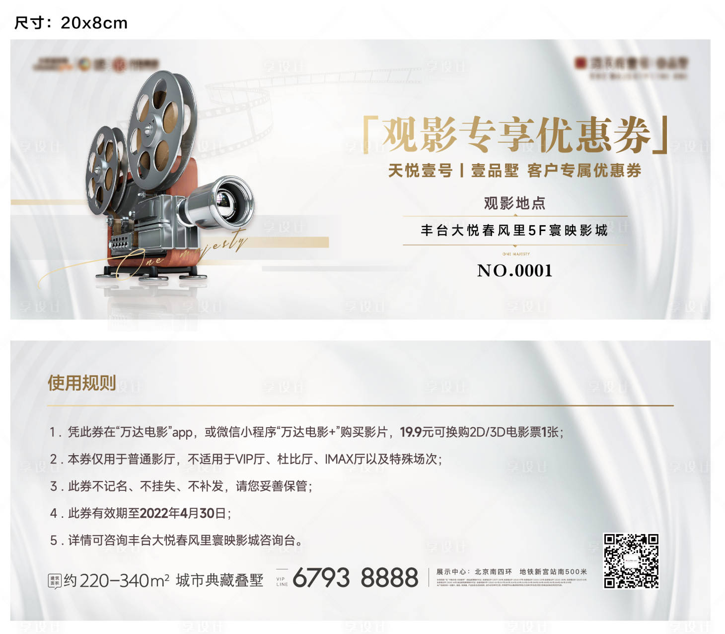 源文件下载【观影券】编号：49440008669074722