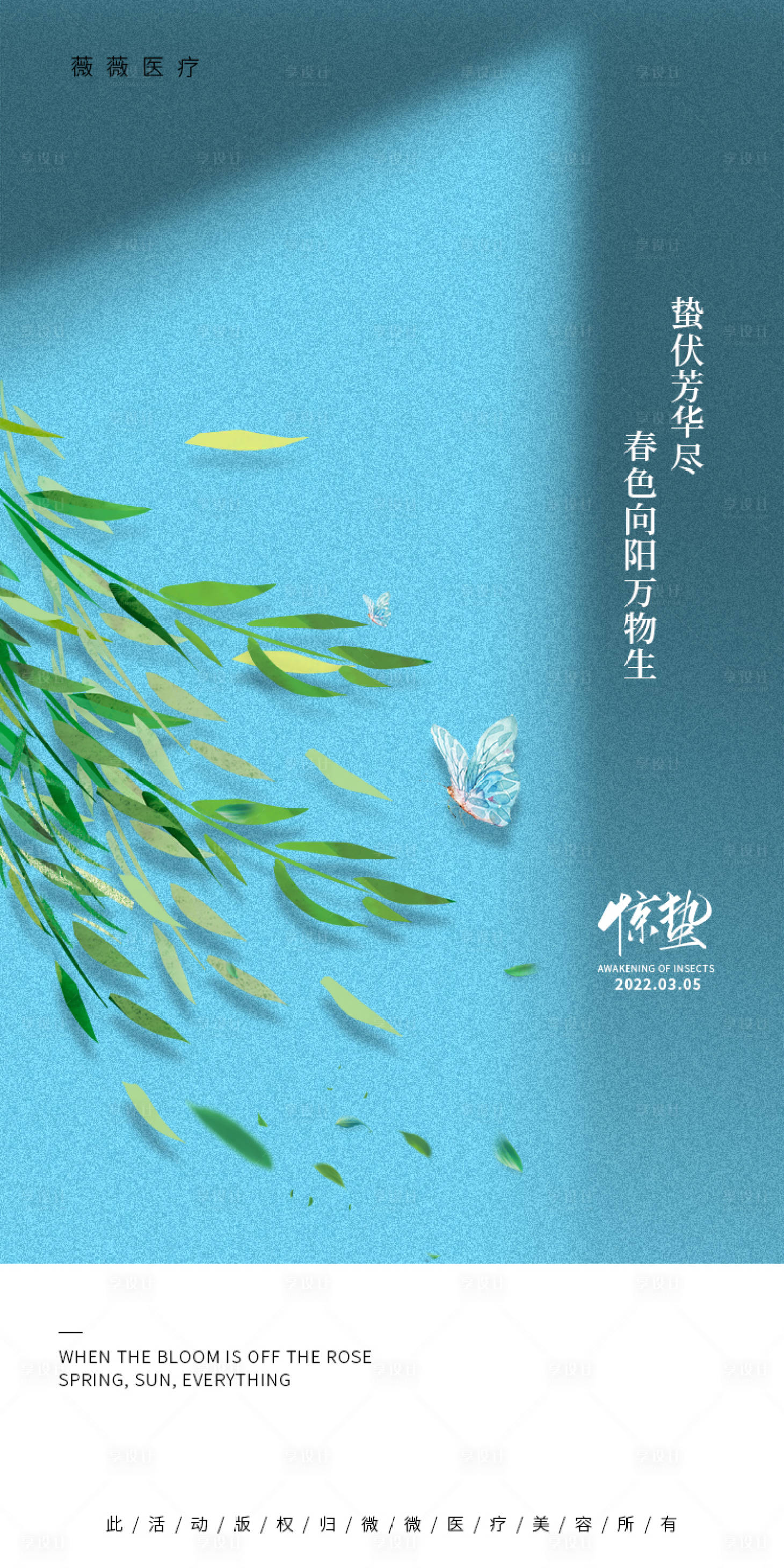 源文件下載【享設計】搜索編號：42330008742471045【驚蟄海報】