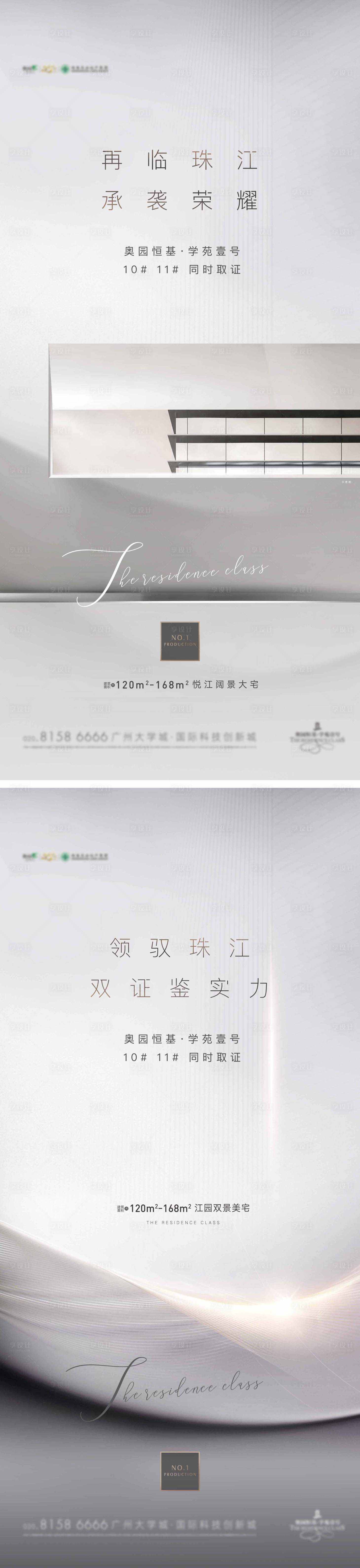 源文件下载【地产加推海报】编号：75500009133271655