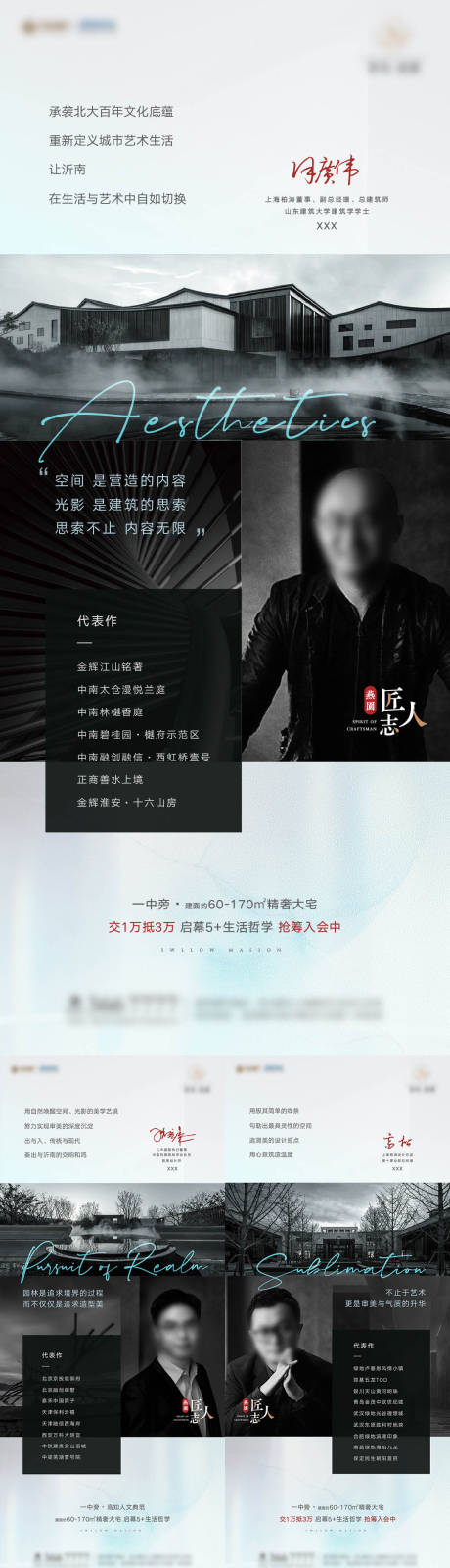 源文件下载【地产人物志代言刷屏系列海报】编号：70590009228618729