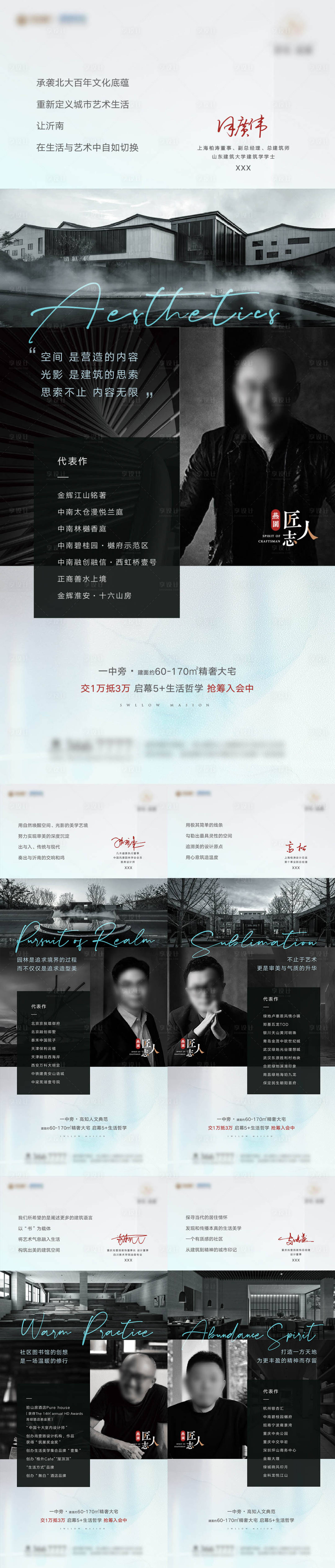源文件下載【享設計】搜索編號：70590009228618729【地產人物志代言刷屏系列海報】