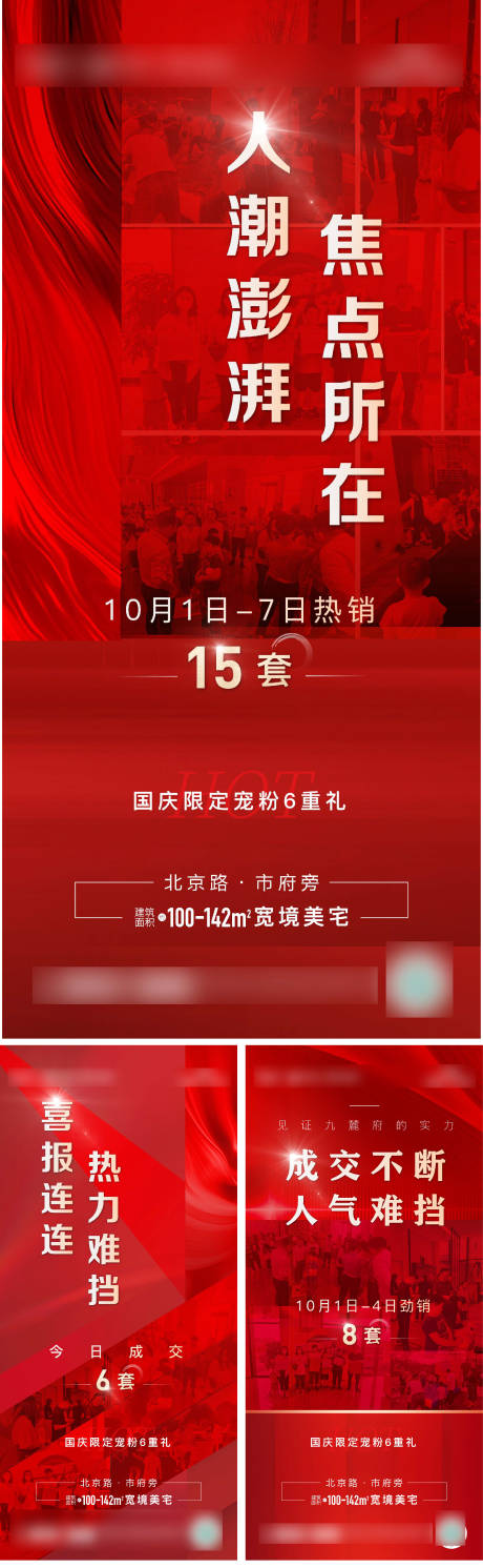 源文件下载【地产热销海报】编号：93320009146654547