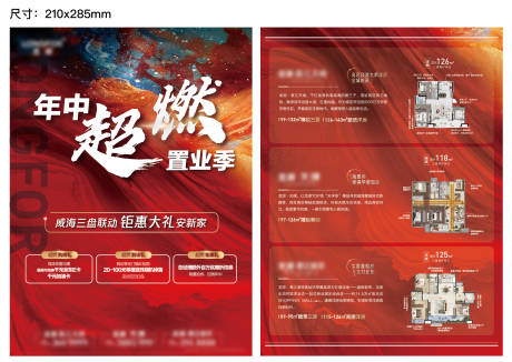 源文件下载【DM单页】编号：44960008954284386