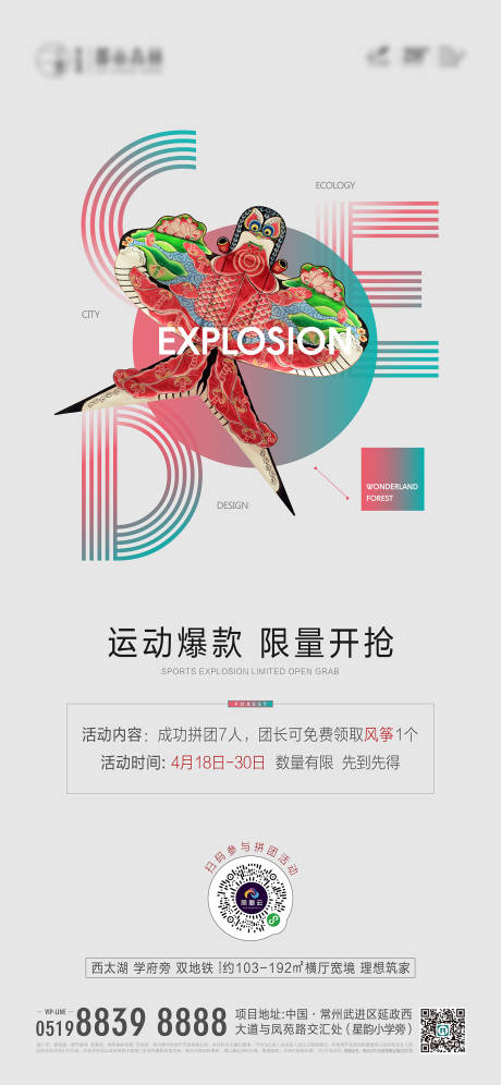源文件下载【风筝活动海报】编号：91050009198576532