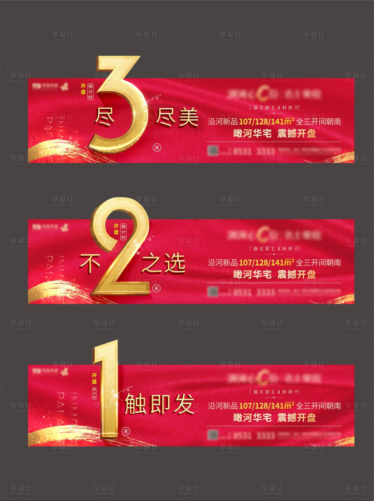 源文件下載【地產開盤倒計時海報】編號：35310008725155735
