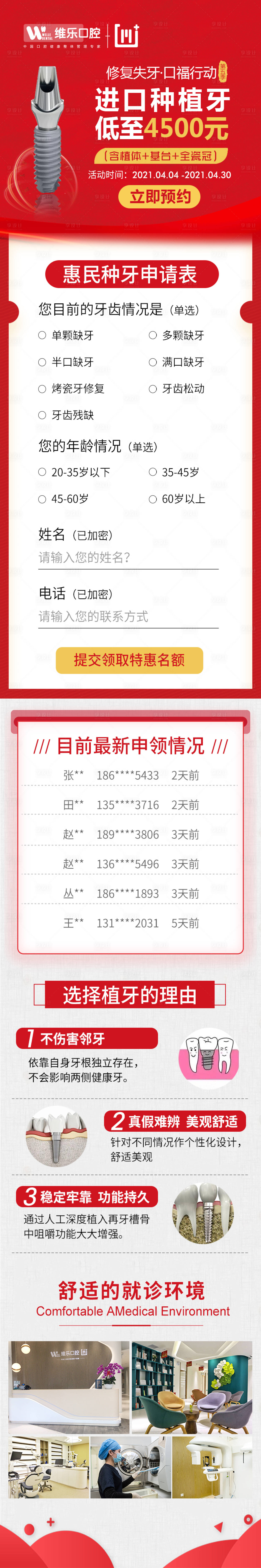 源文件下載【享設計】搜索編號：93820009063007481【進口種植牙】
