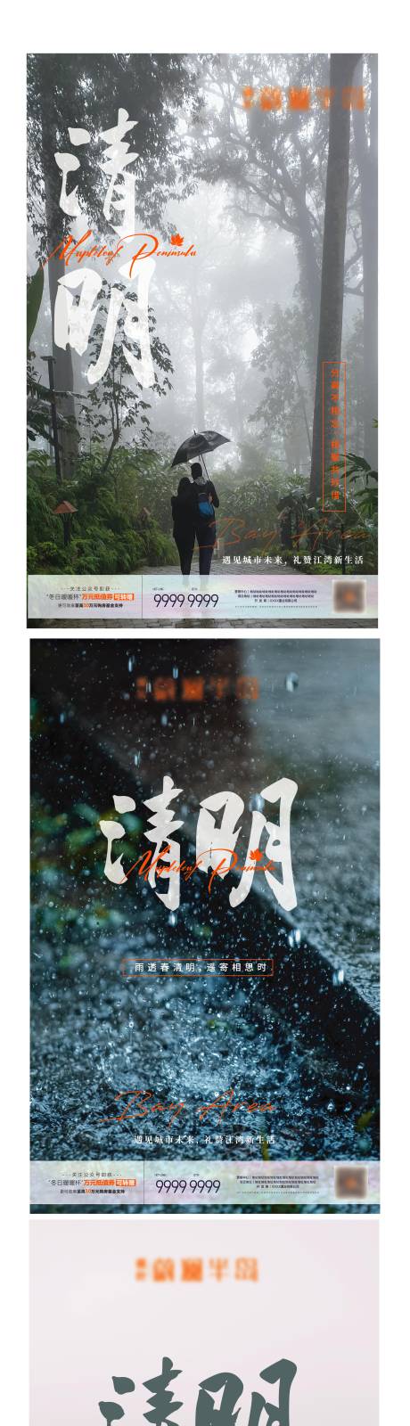源文件下载【地产海报广告清明节】编号：50920009226238490