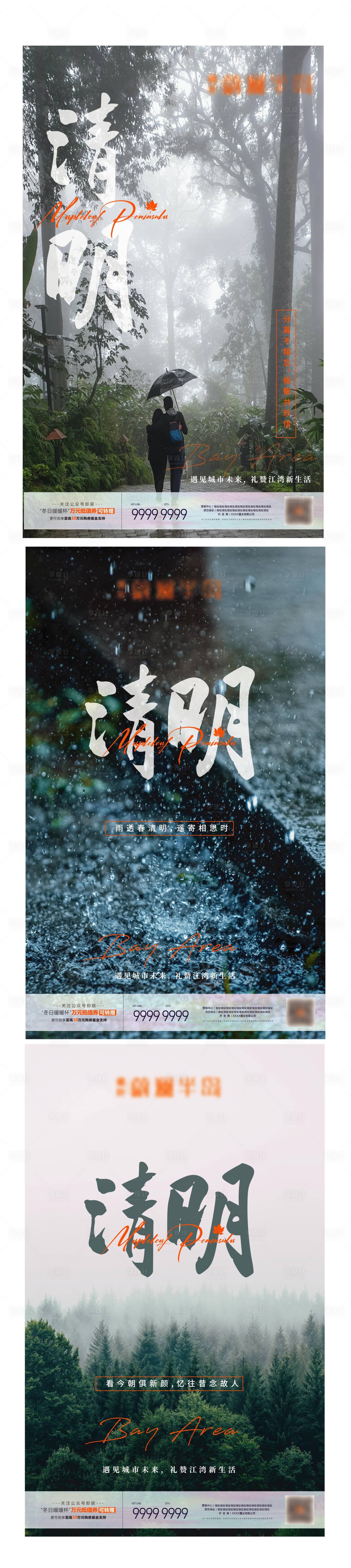 源文件下载【地产海报广告清明节】编号：50920009226238490
