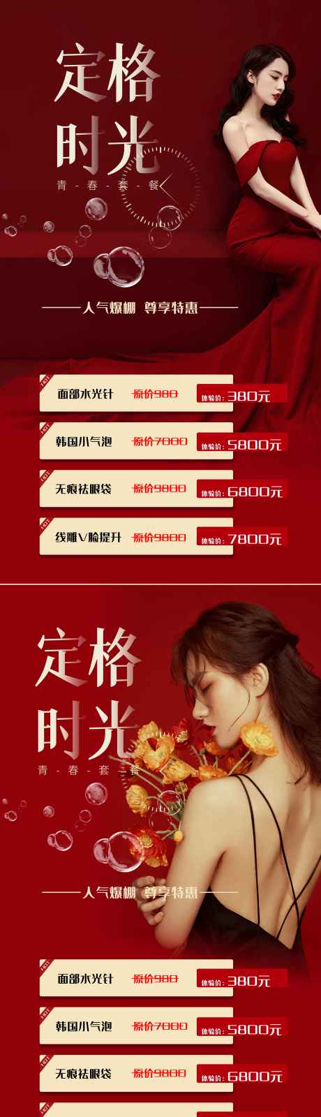 源文件下载【享设计】搜索编号：63900008790964462【医美女神节创意海报】