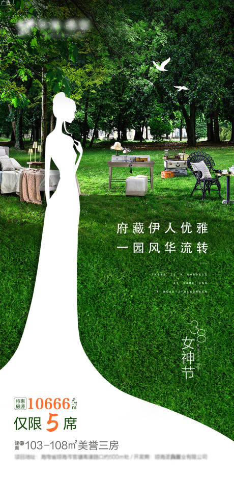 源文件下载【女神节花园高雅下午茶海报】编号：20220305125119548