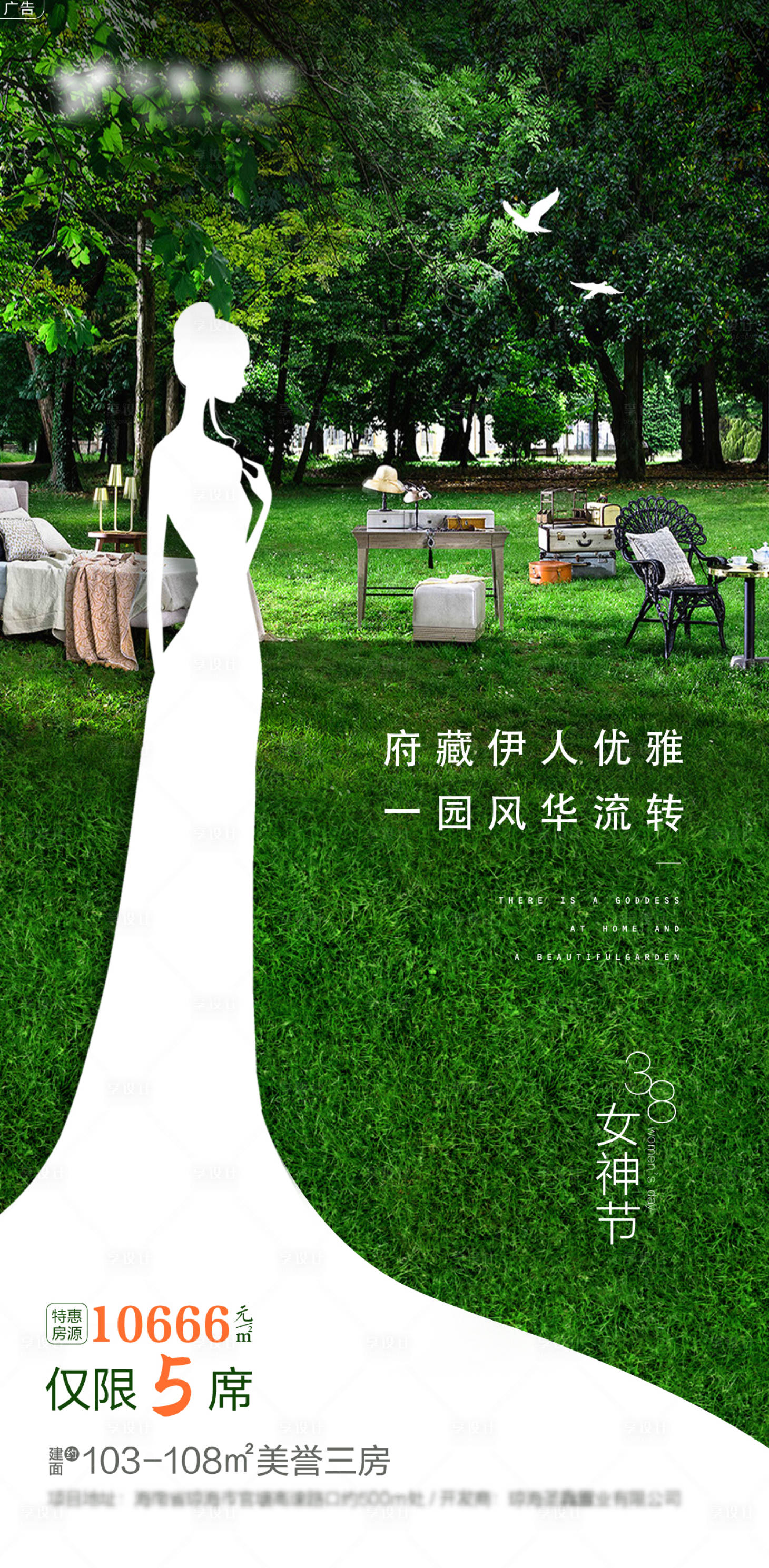 源文件下载【女神节花园高雅下午茶海报】编号：20220305125119548