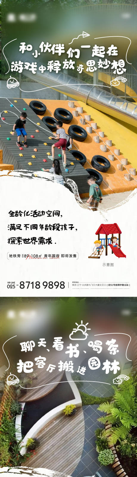 源文件下载【地产园林系列海报图】编号：45060009212133384
