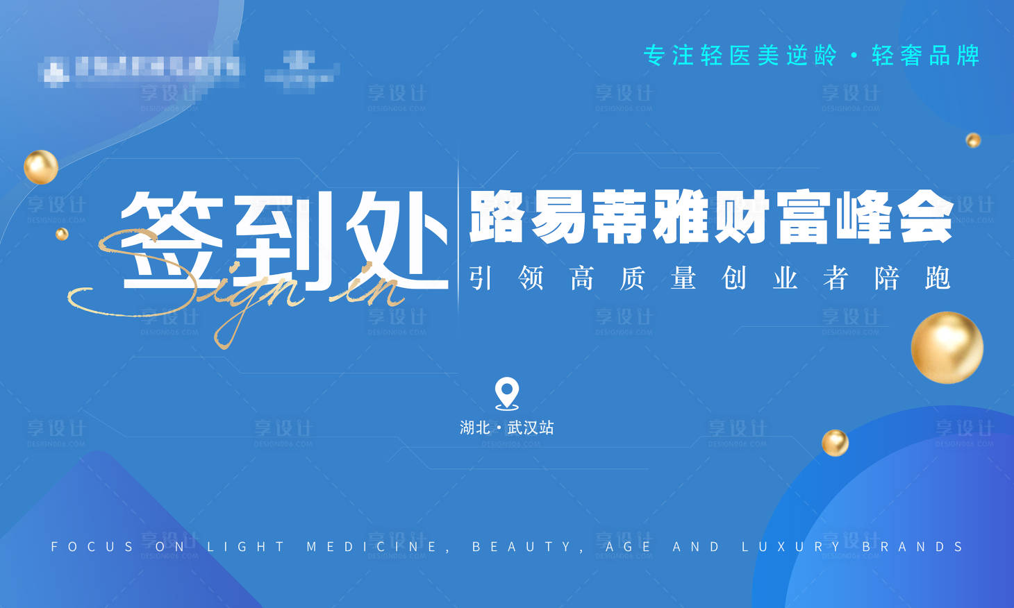 源文件下載【享設(shè)計(jì)】搜索編號(hào)：38990008800514501【會(huì)場(chǎng) 】