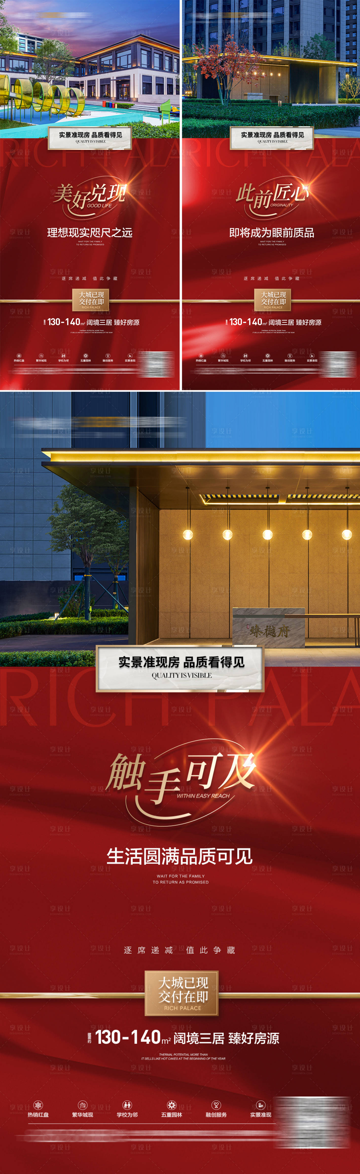 源文件下載【享設(shè)計(jì)】搜索編號(hào)：47360009051419840【紅色地產(chǎn)促銷價(jià)值系列稿】