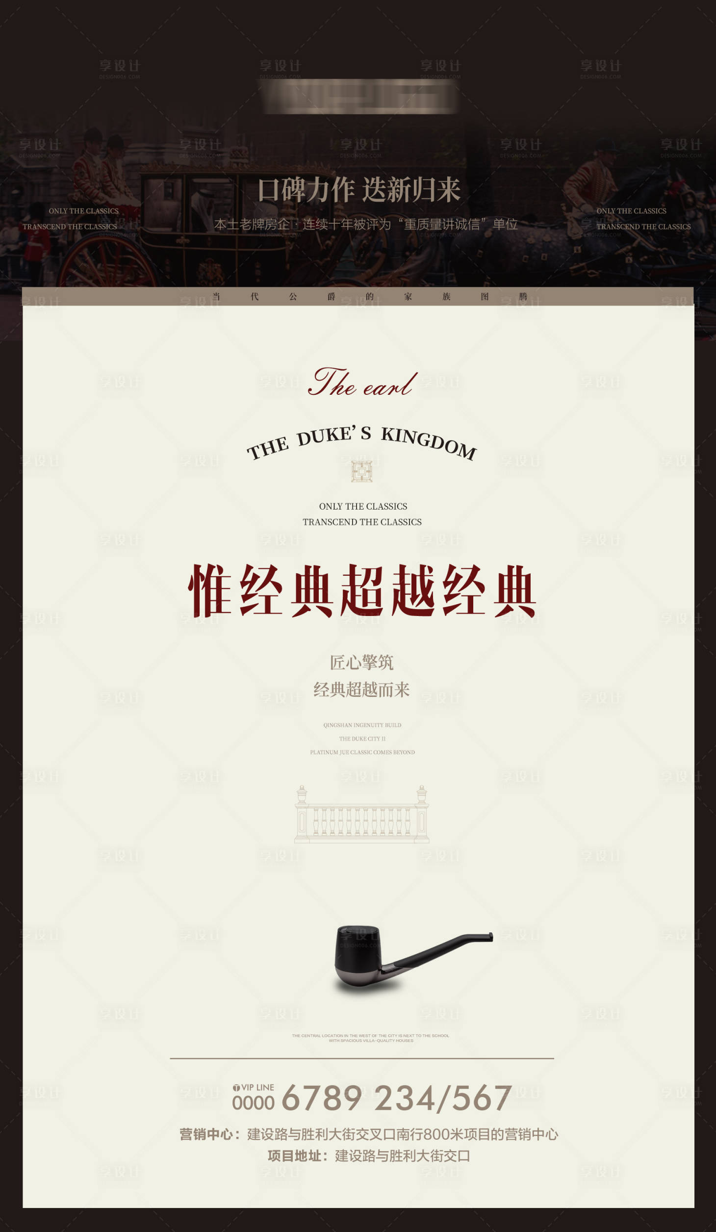 源文件下載【享設計】搜索編號：98360008752989330【法式精工住宅主形象海報】