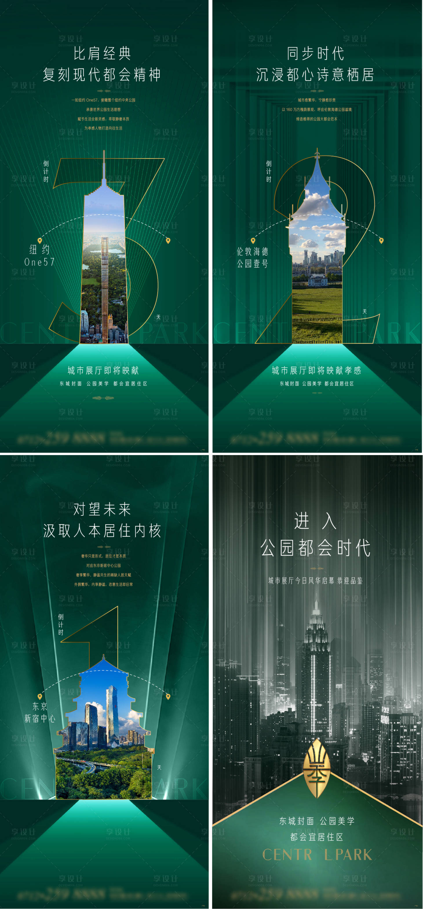 源文件下载【大都会奢华高端地产入市系列稿】编号：40740009062265586