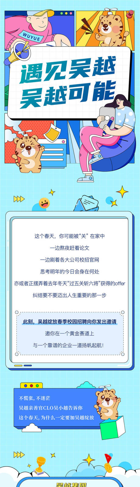 源文件下载【地产集团招聘插画长图海报】编号：16520009085807258