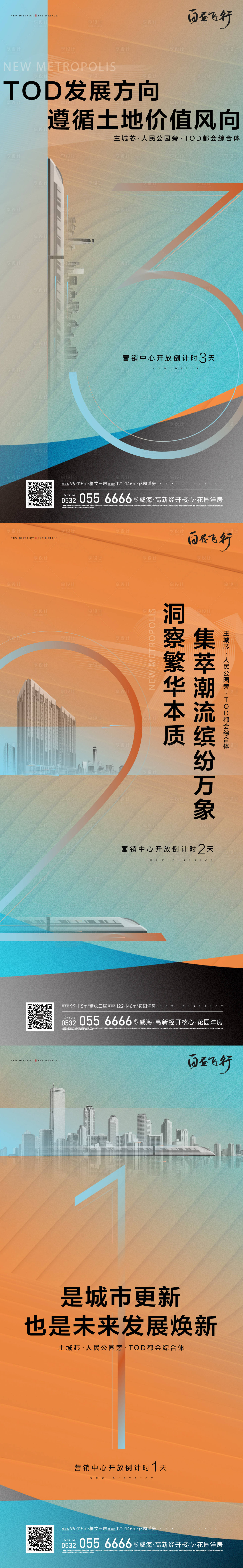 源文件下载【房地产橙色入市倒计时刷屏海报】编号：23810009176225477
