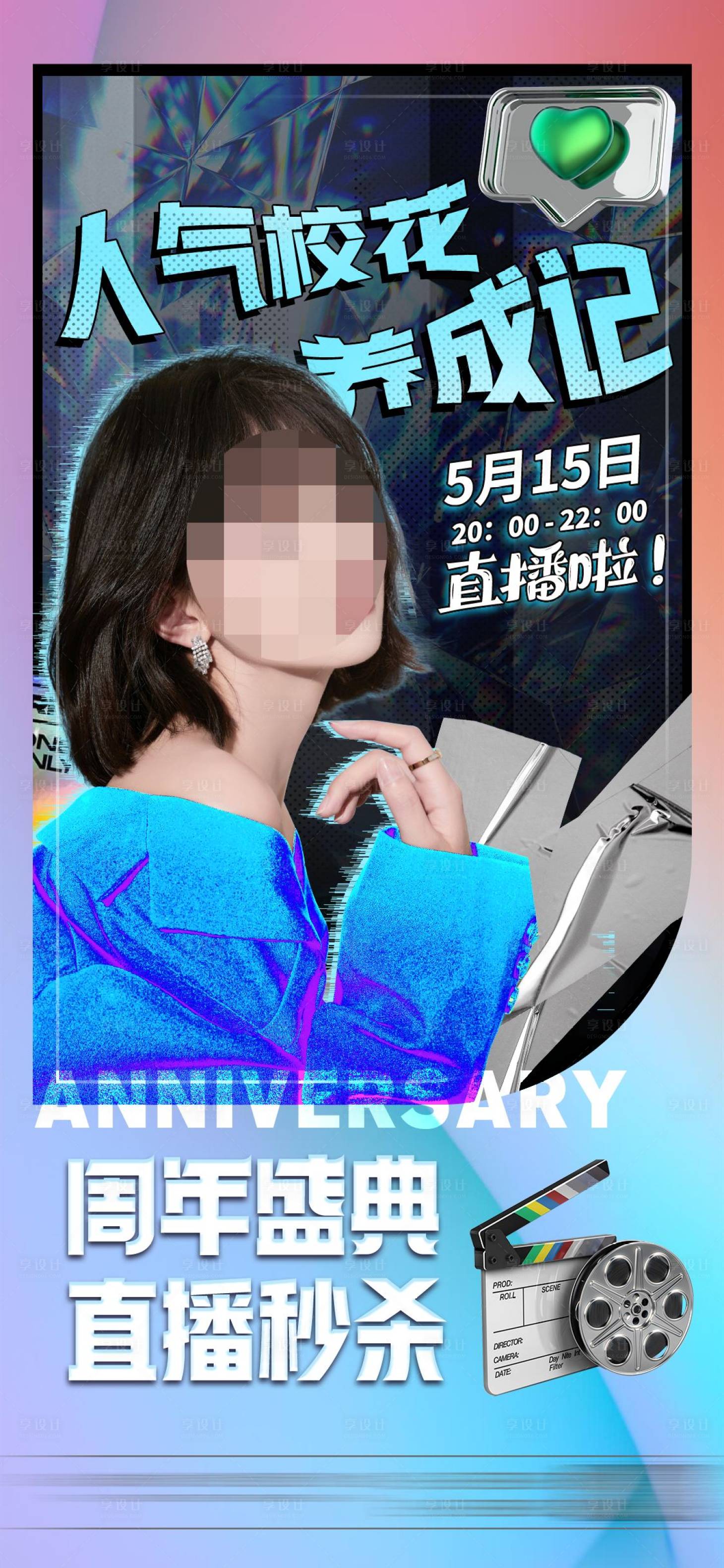源文件下載【享設計】搜索編號：41810009003107964【校花直播產品海報】
