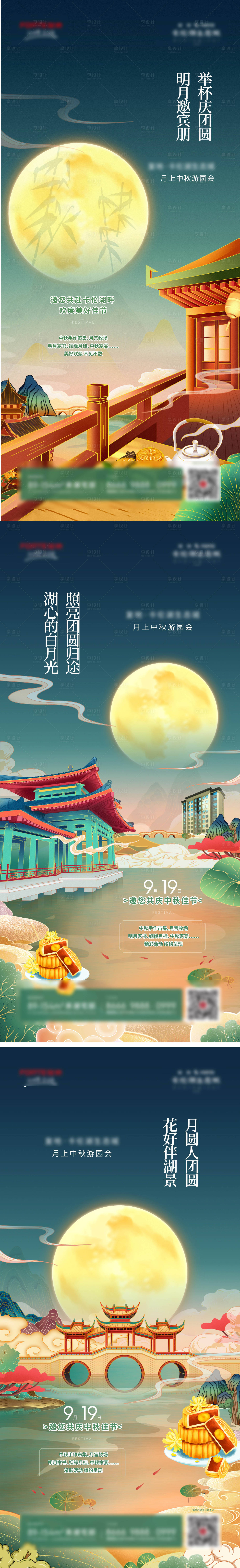 源文件下載【享設(shè)計】搜索編號：51270009186044548【中秋節(jié)海報】