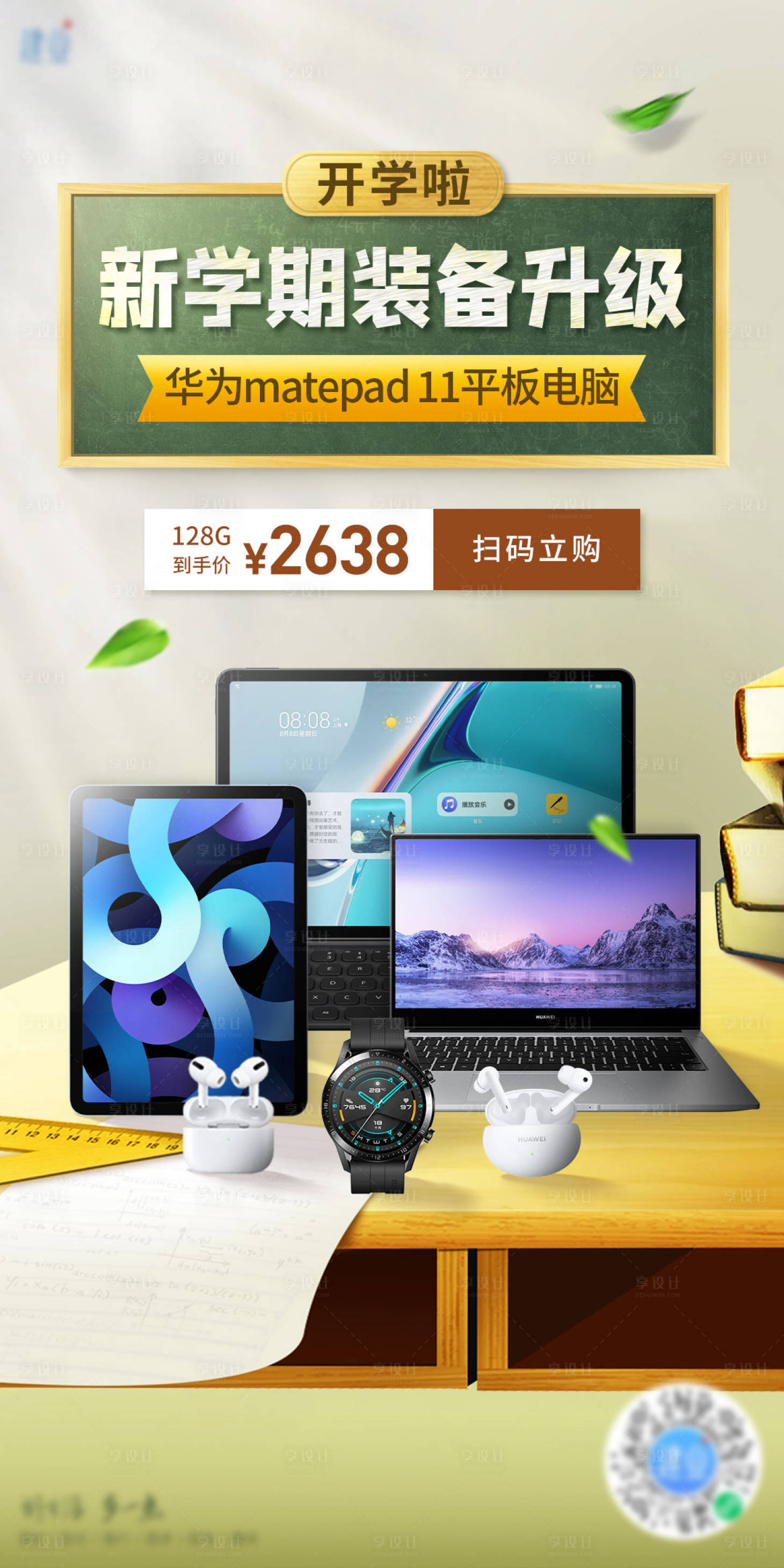源文件下载【电商手机数码海报】编号：86140009023675883