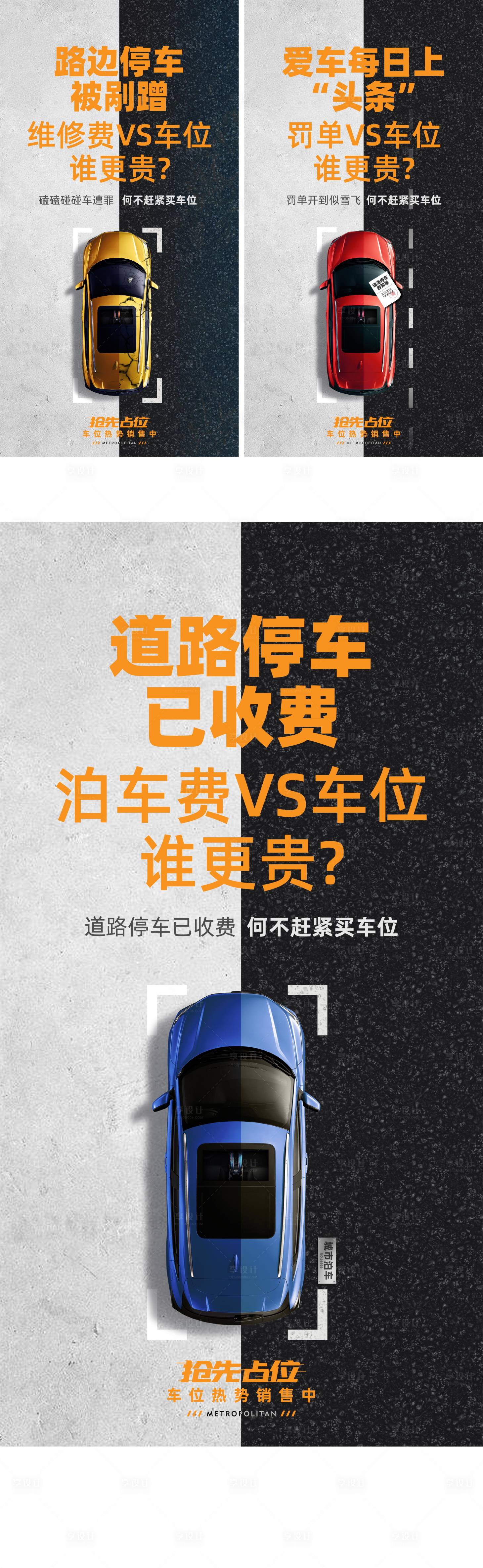 源文件下载【地产车位刷屏 飞机稿】编号：95330009055601009