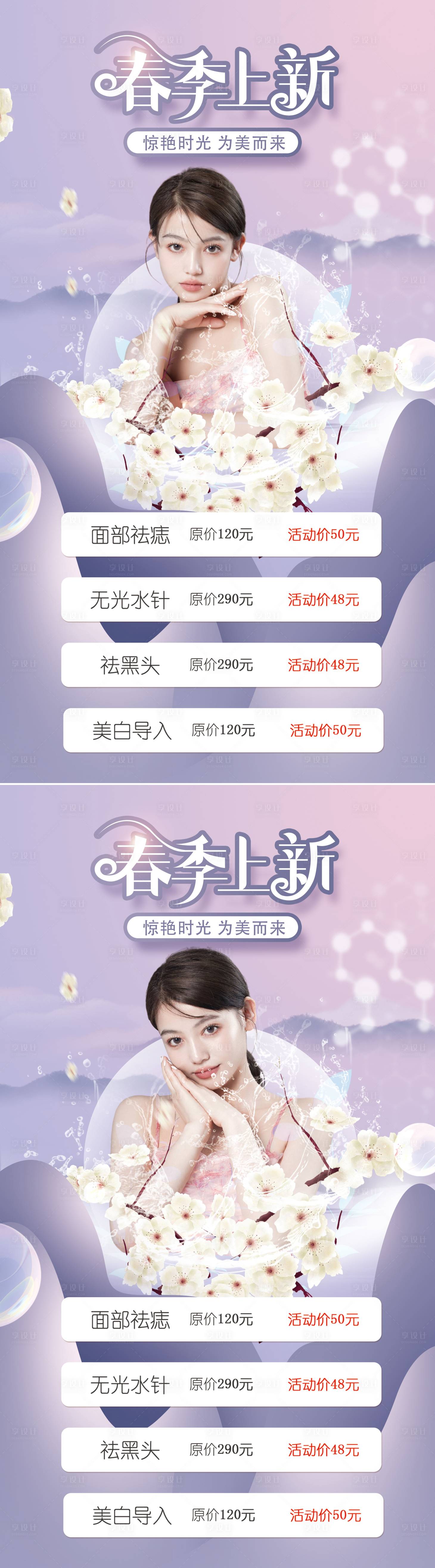 源文件下載【享設計】搜索編號：63430008814859022【醫(yī)美  】
