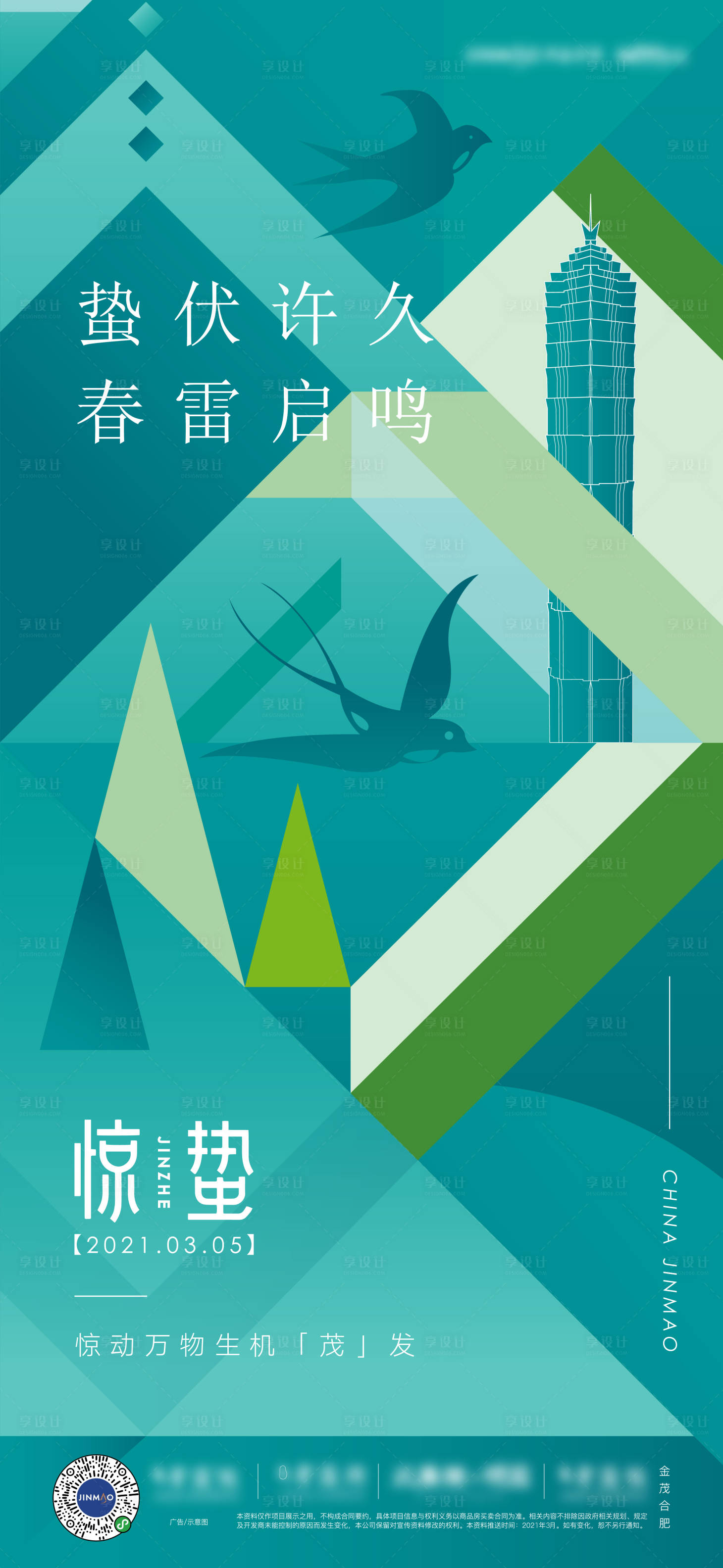 源文件下載【享設(shè)計】搜索編號：41260008661519633【驚蟄海報】