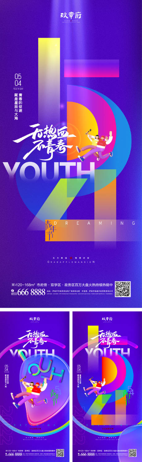 源文件下載【5.4青年節海報】編號：60620008698574379
