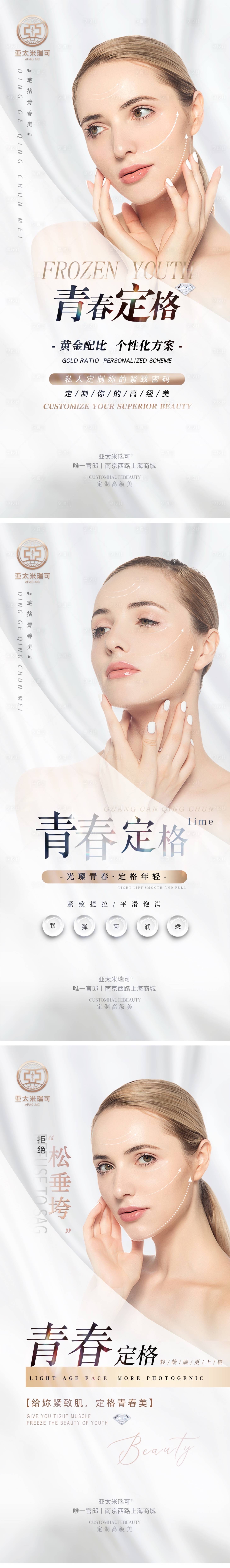 源文件下載【享設計】搜索編號：94890008957494086【醫美抗衰抗老逆齡提升簡約系列海報】