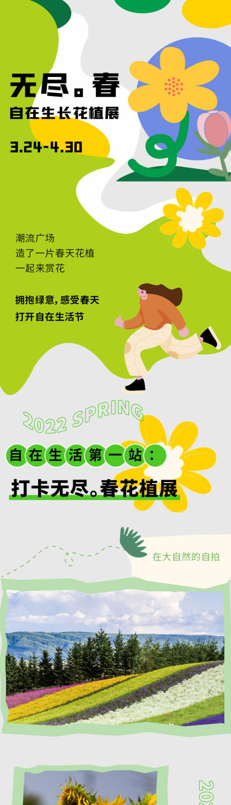 编号：20220323233303297【享设计】源文件下载-春天花卉长图