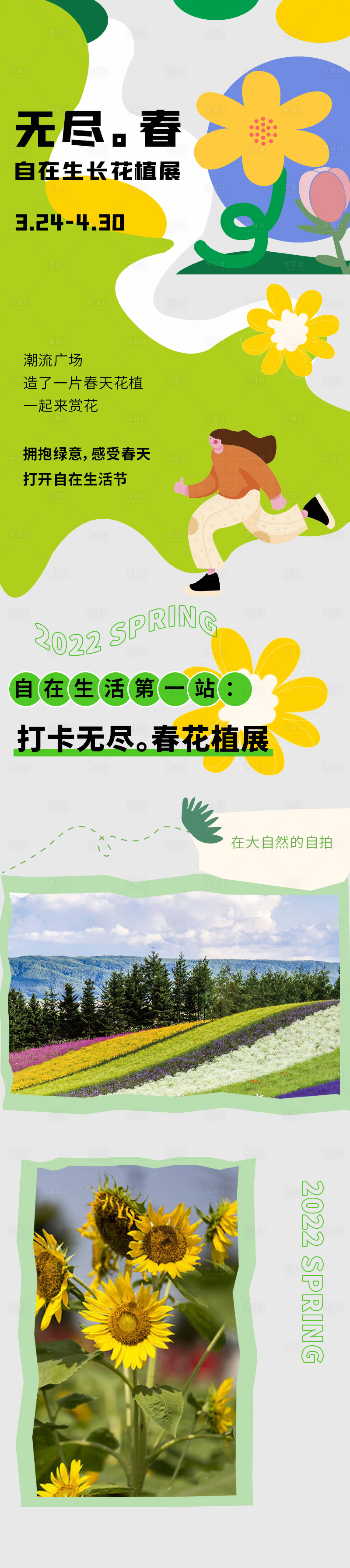 编号：20220323233303297【享设计】源文件下载-春天花卉长图