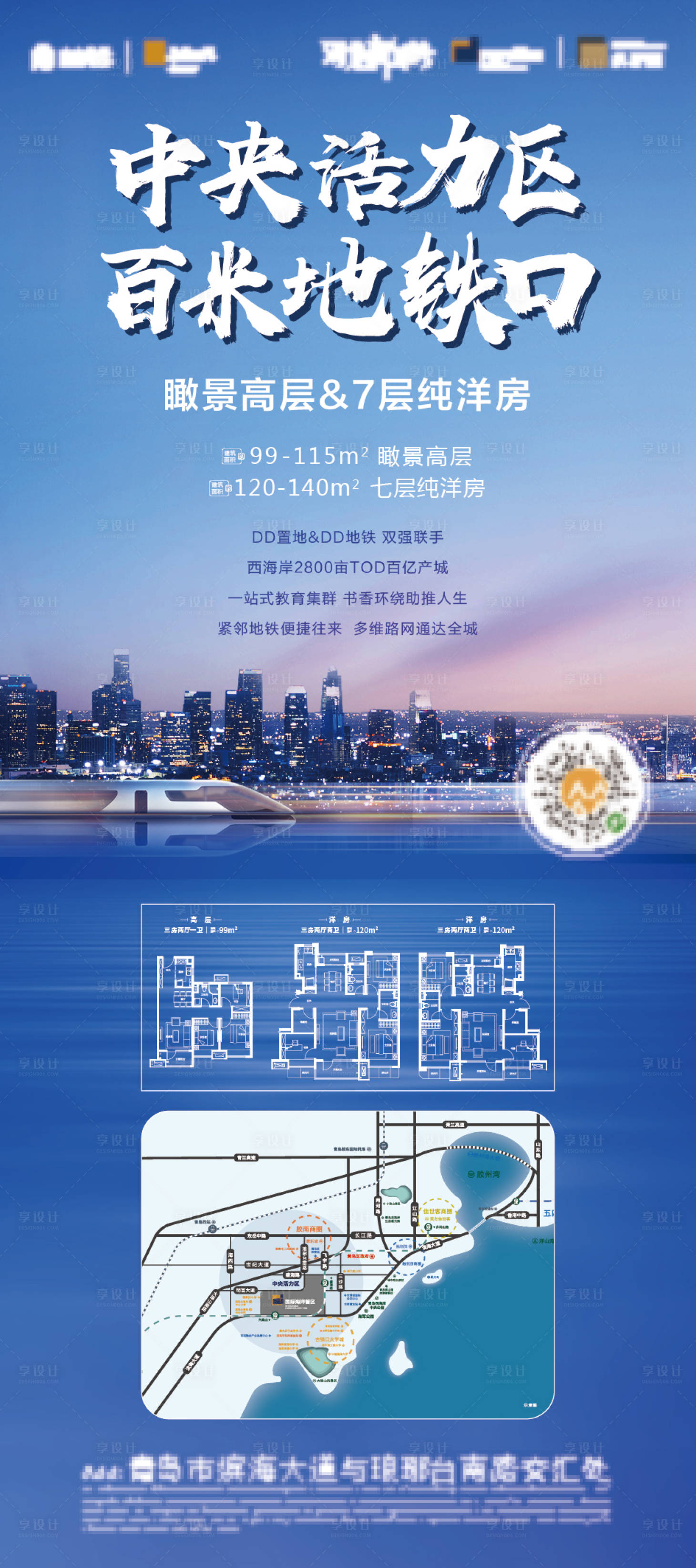 源文件下載【地鐵價值點海報】編號：90630008883401878