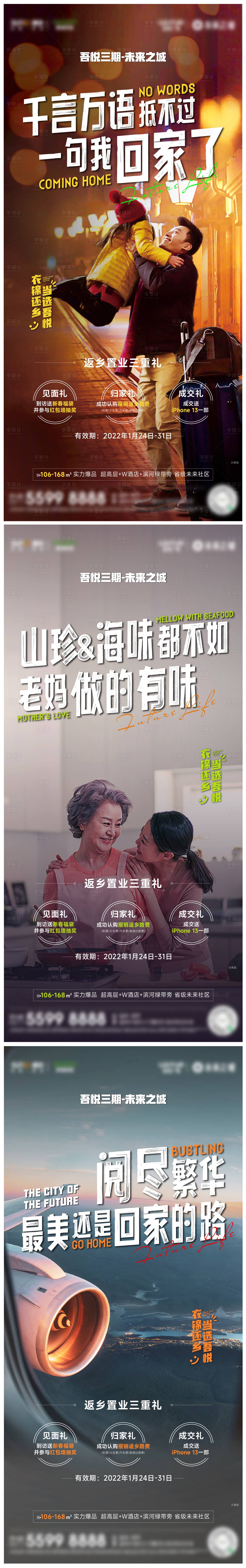 源文件下載【享設計】搜索編號：75560008723997580【地產返鄉系列貼片】