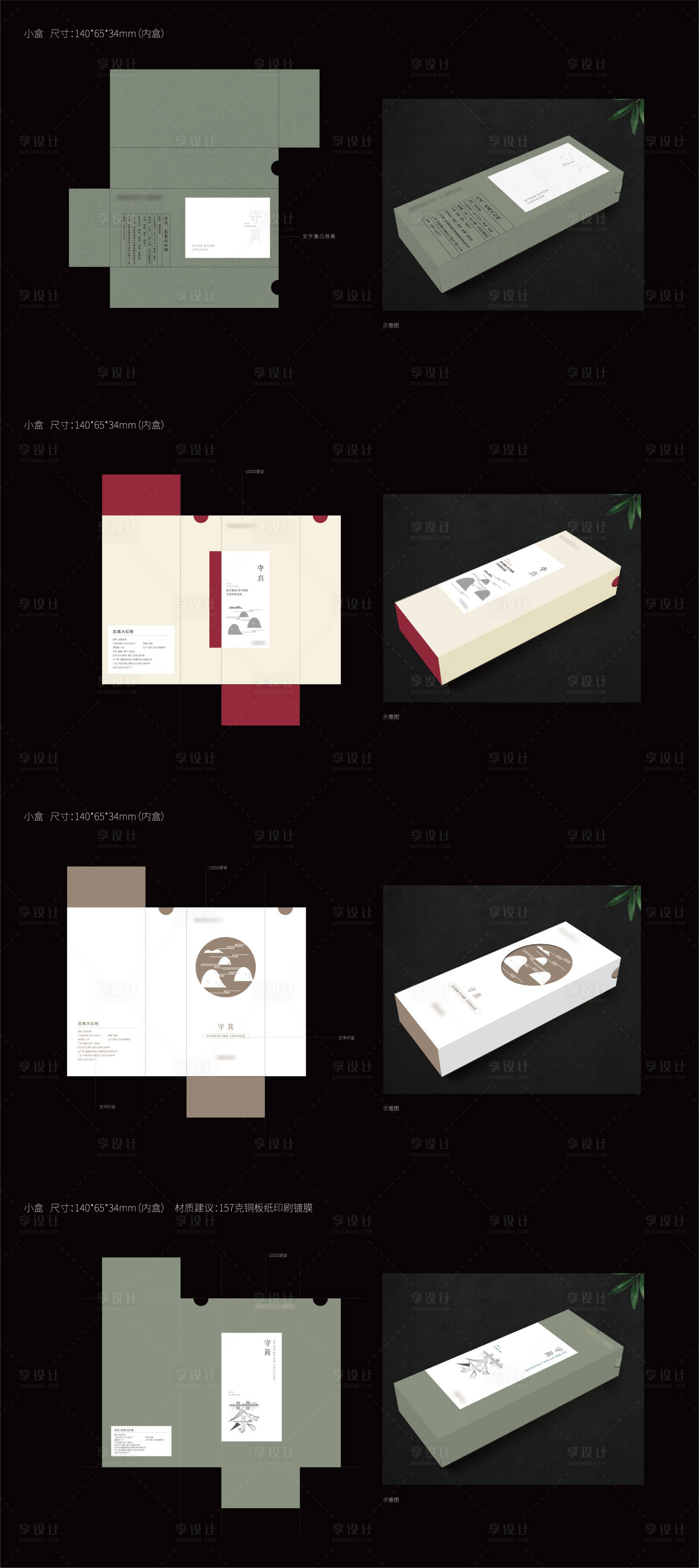 源文件下載【享設計】搜索編號：22860008868785979【小罐茶葉包裝】
