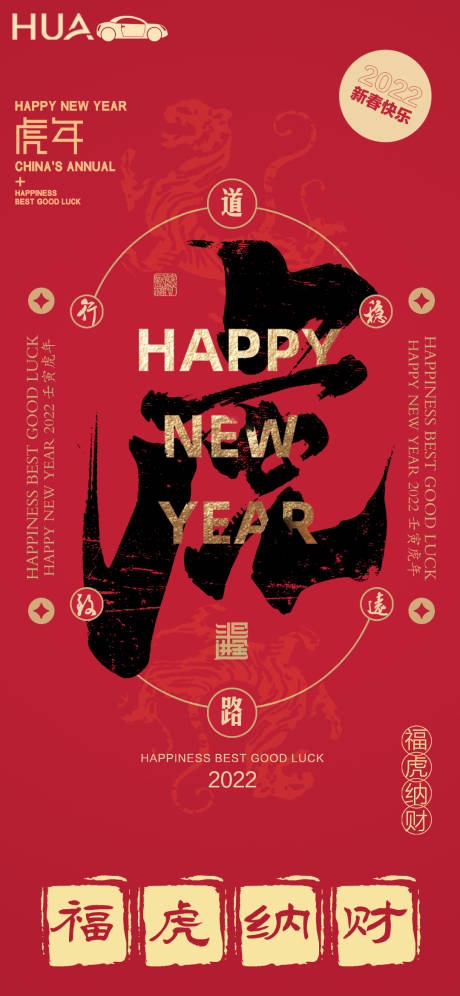 源文件下载【新年虎年海报】编号：11190008909995445