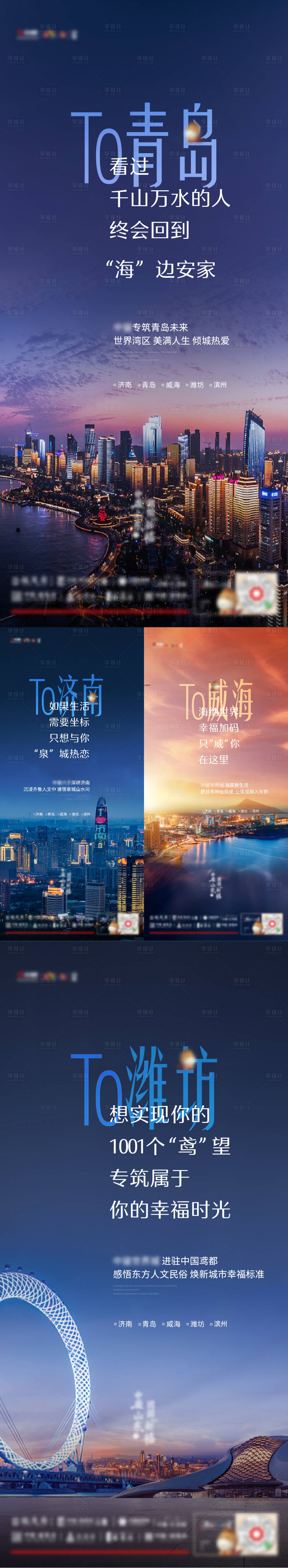 源文件下载【享设计】搜索编号：10540008663358634【地产品牌城市对话系列单图】
