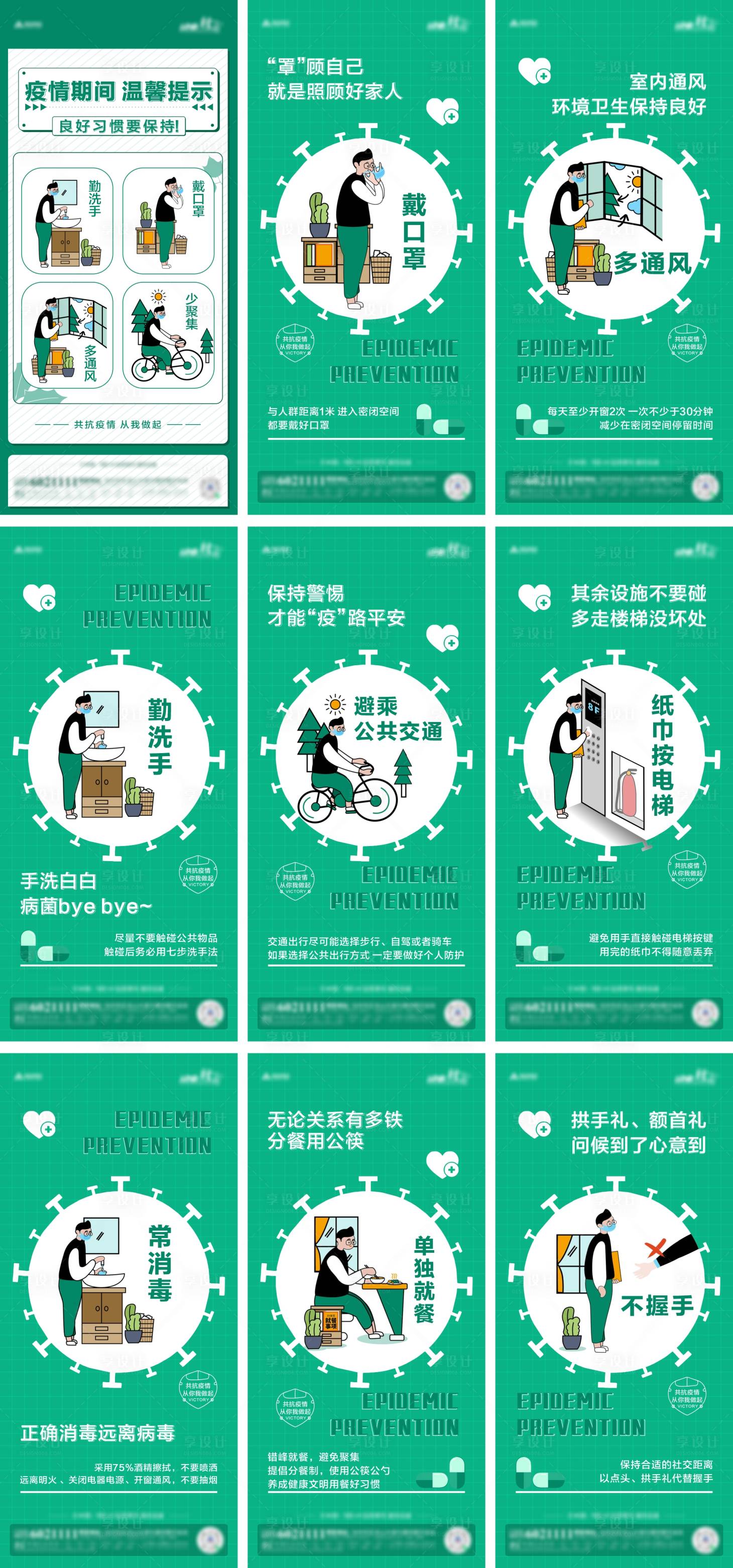 源文件下載【享設計】搜索編號：89600009203784536【地產防疫】