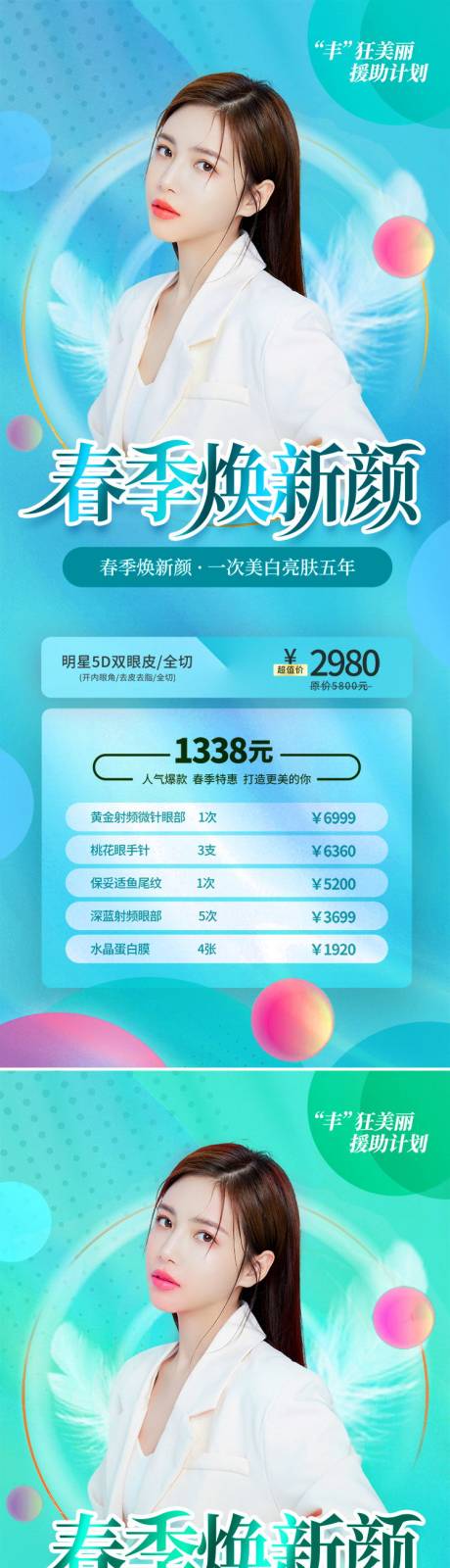 源文件下载【医美春季焕新颜易拉宝】编号：79850008704958994