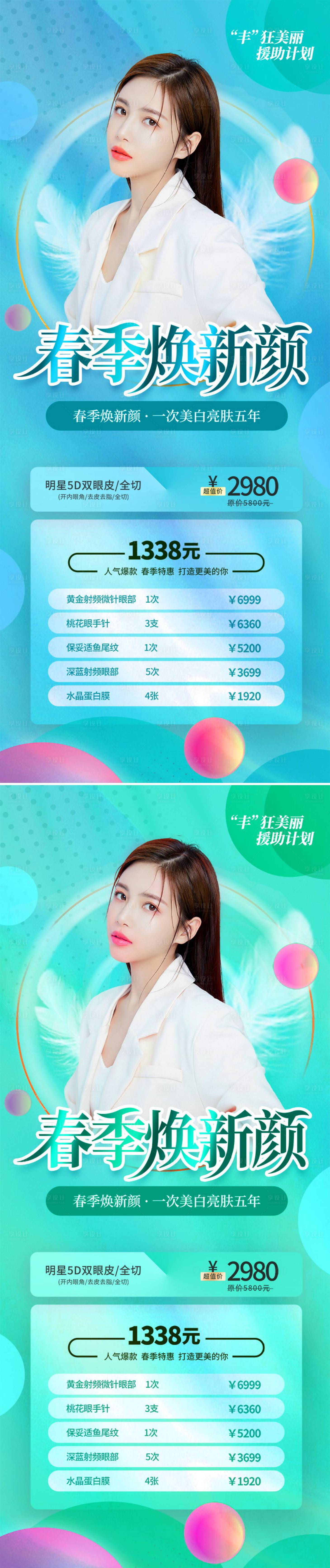 源文件下载【医美春季焕新颜易拉宝】编号：79850008704958994