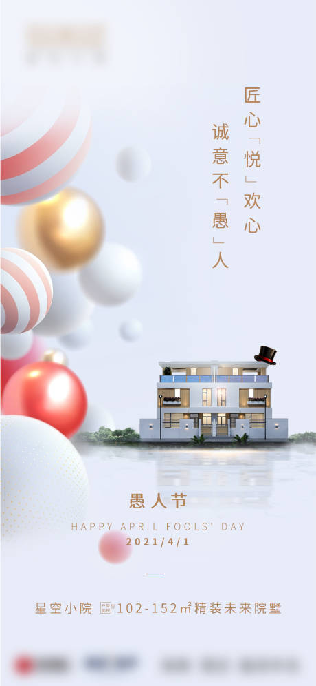 源文件下载【愚人节海报】编号：15560008851307359